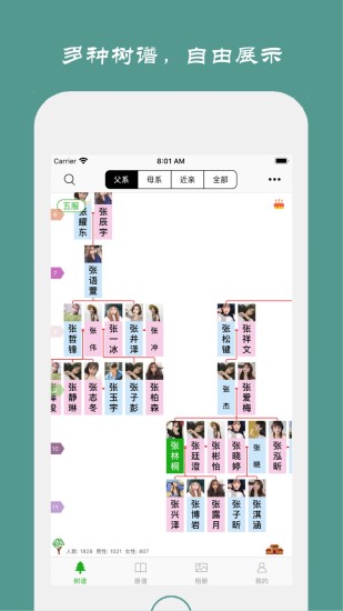 族记家谱app1