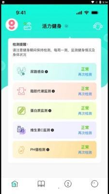 好测健康app官方版1