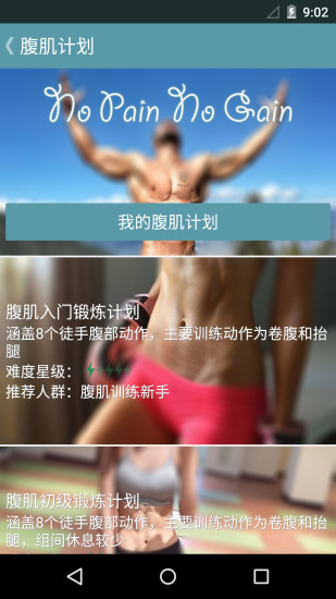 跟我练腹肌软件