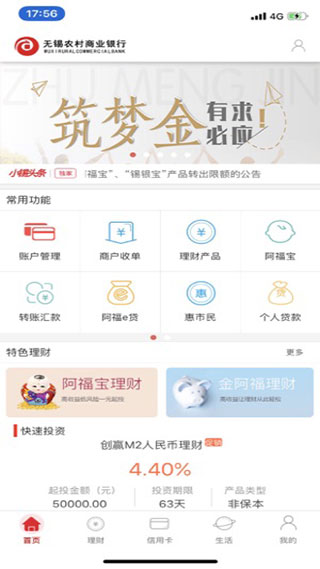 无锡农商行app