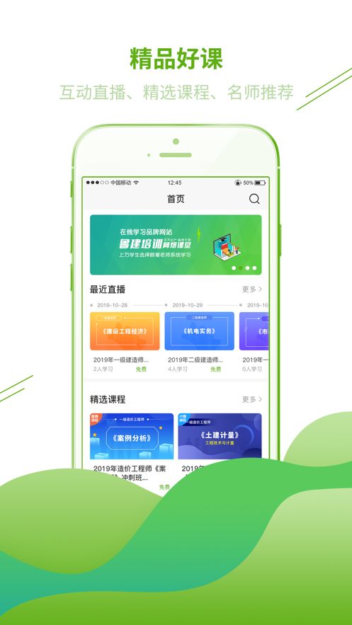 鲁建网校app新版本1