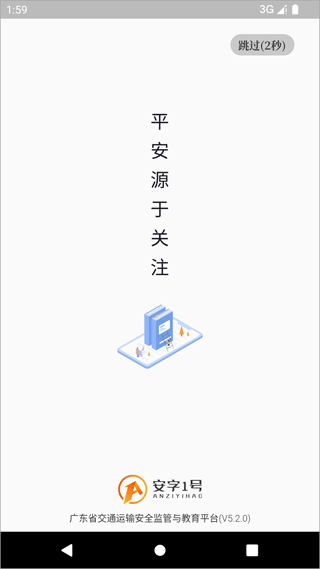 安字1号1