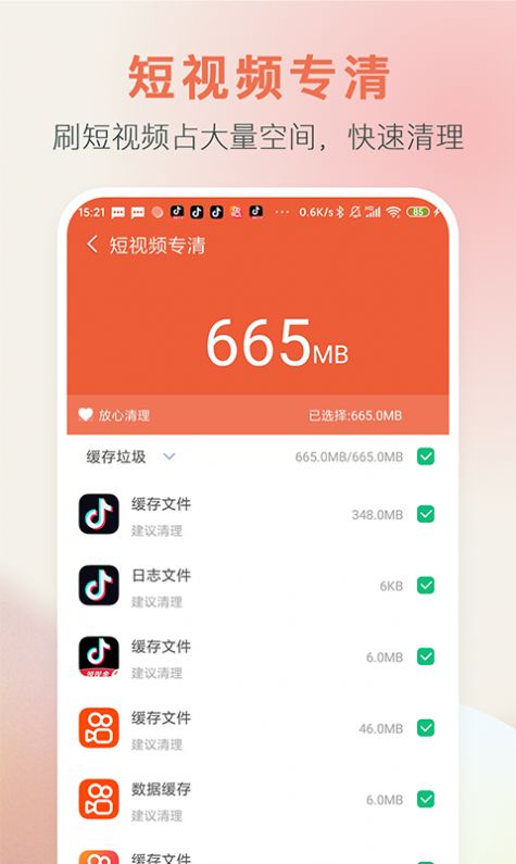 手机空间大师app1