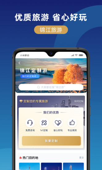 锦江在线app1