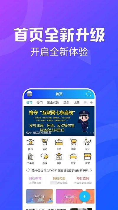 昆山论坛app
