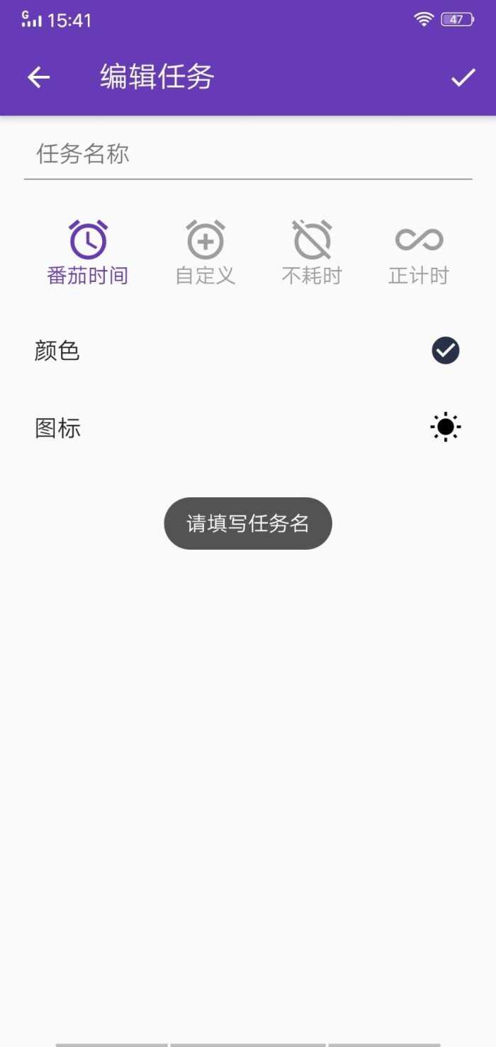 番茄打卡app1