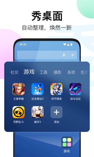 秀桌面app1