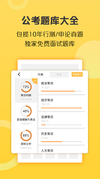 必胜公考app手机版1
