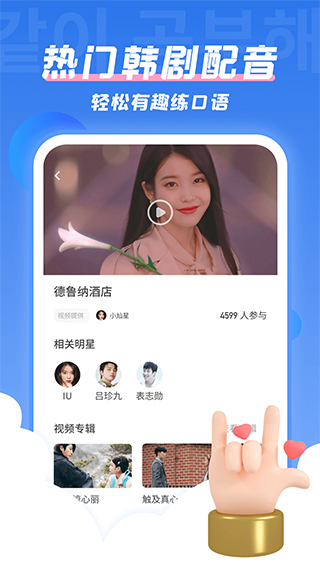 韩语u学院app