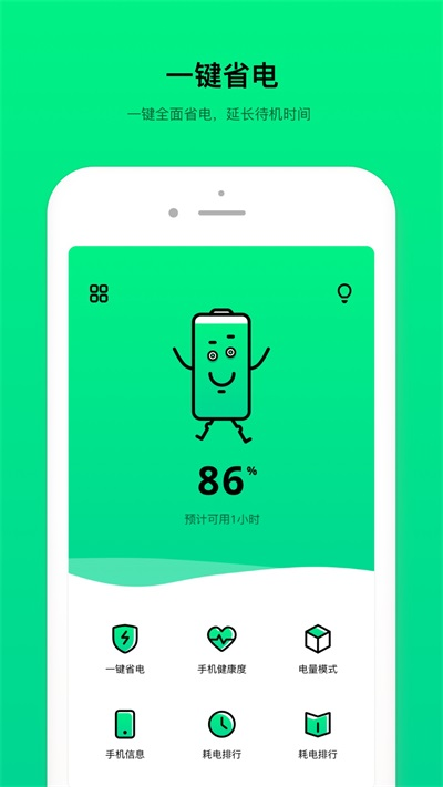 电池管家1