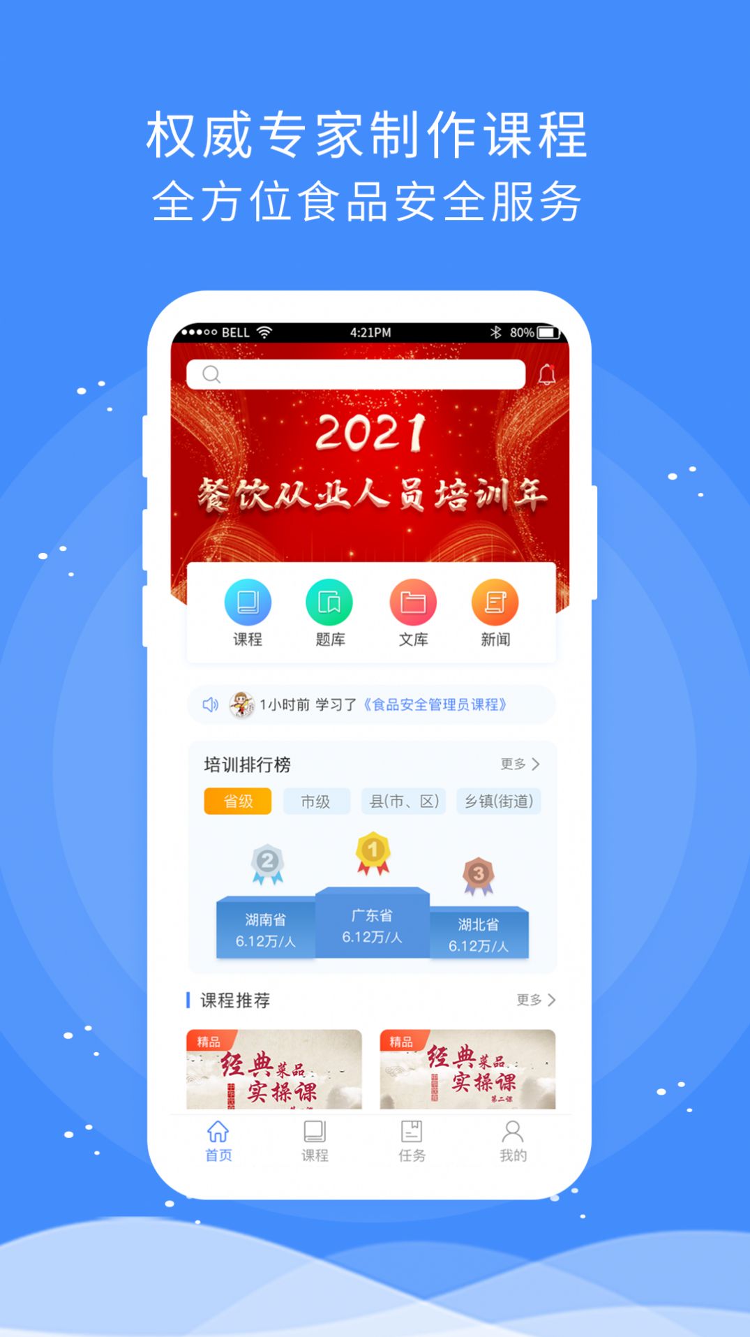 食安快线通用版app1