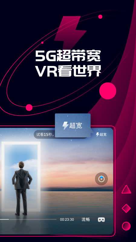 天翼云VR软件下载安卓版1