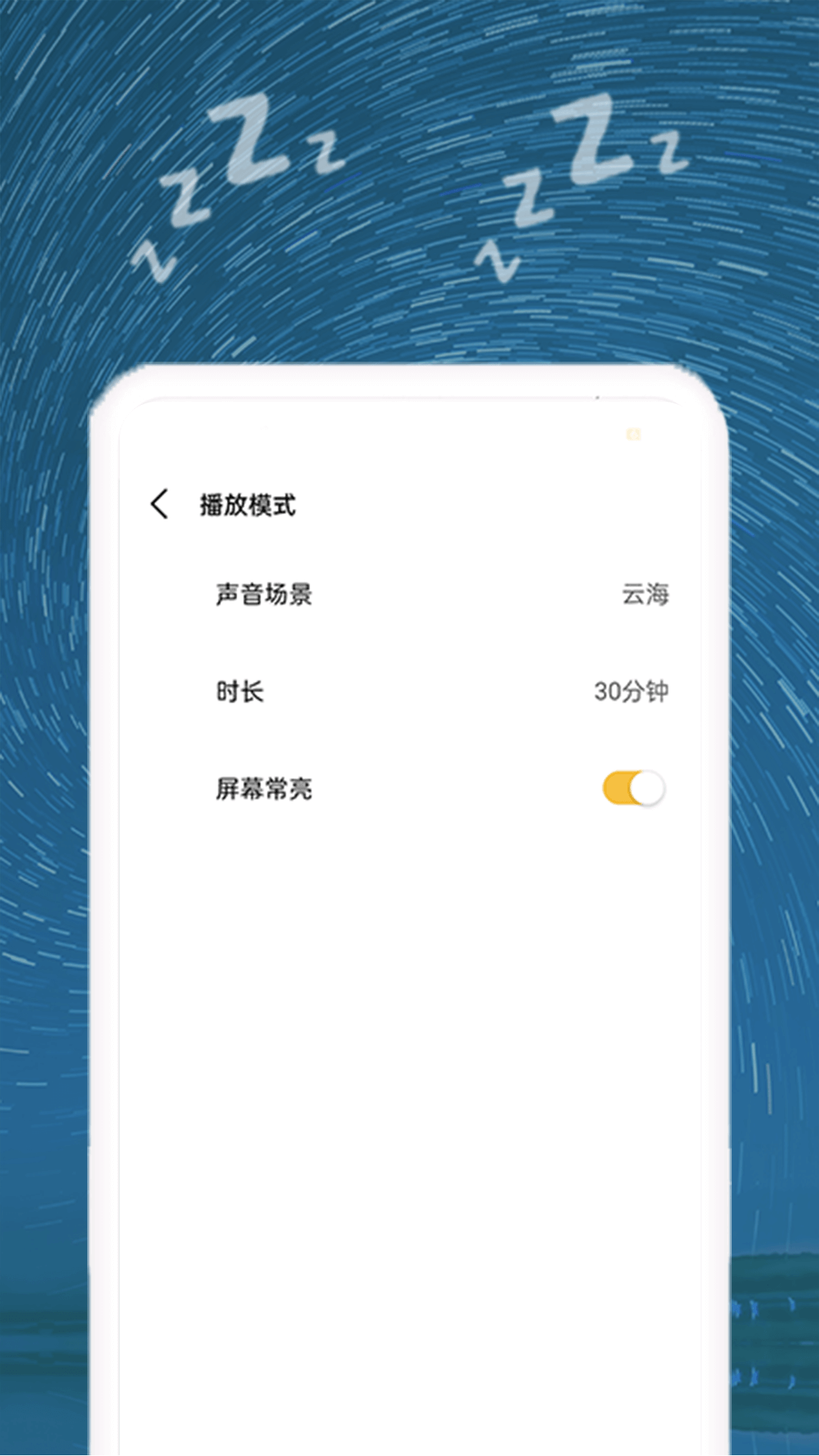 正念睡眠app下载官网1