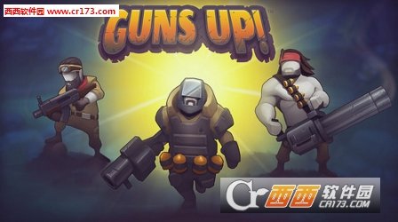 guns up中文版3