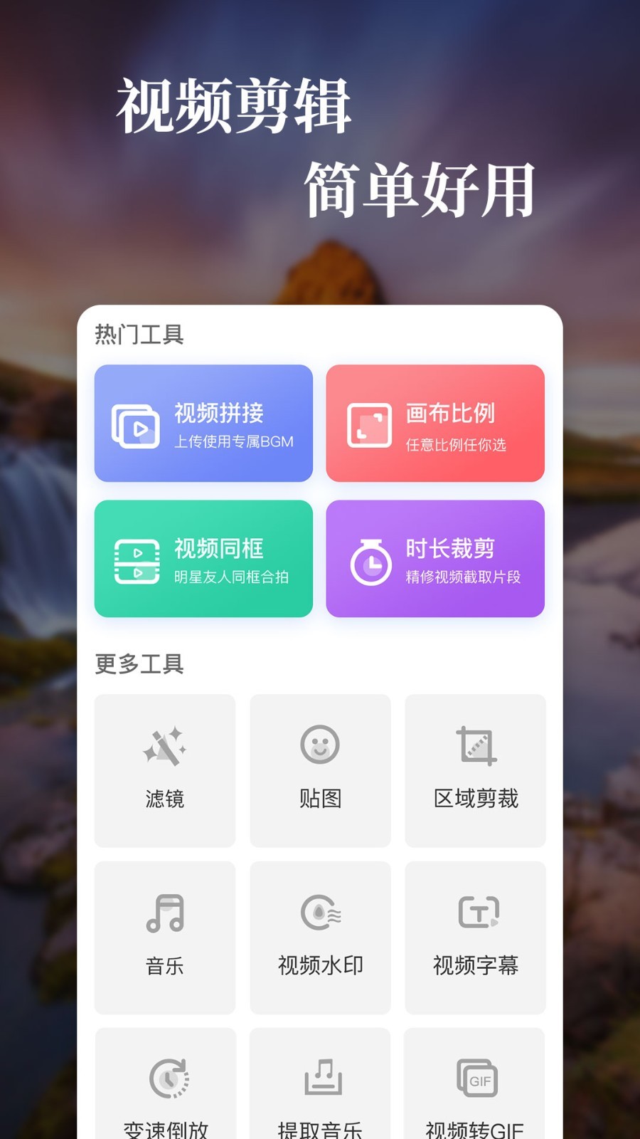 特效视频app3