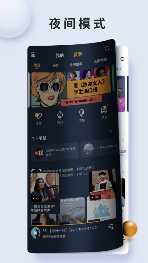 朗易思听app安卓版3