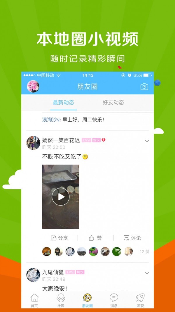 微靖江app3