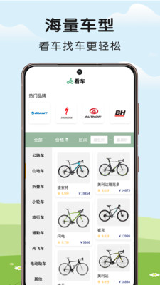 微笑自行车 1.0.0