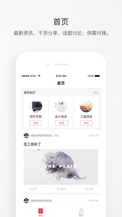 百工驿app3