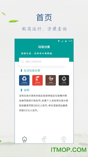 垃圾分类app3