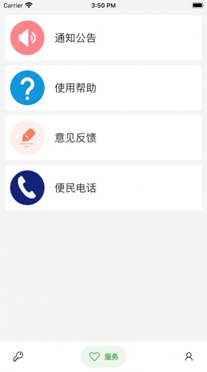 智慧门禁超便捷app3