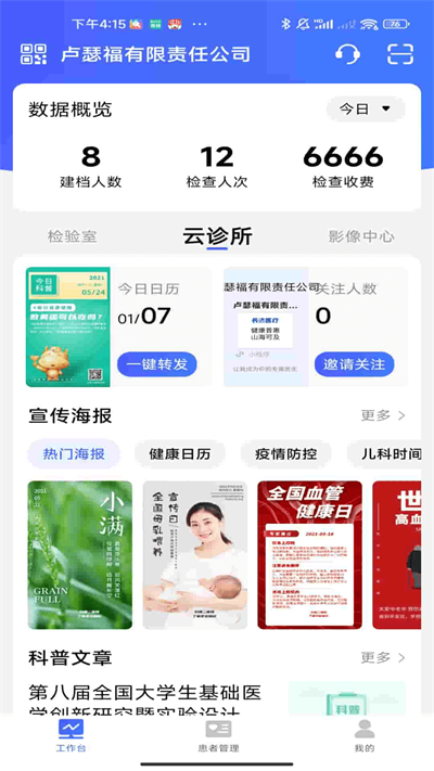 长济门诊app官方版