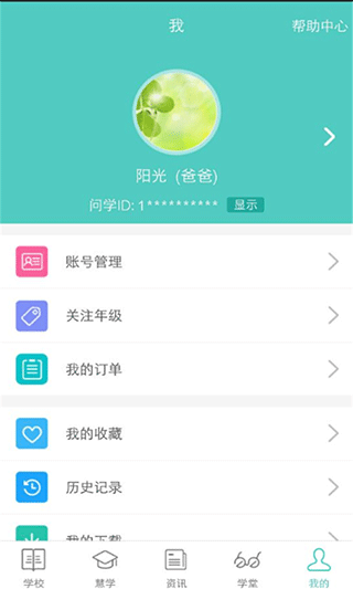 问学家长端2