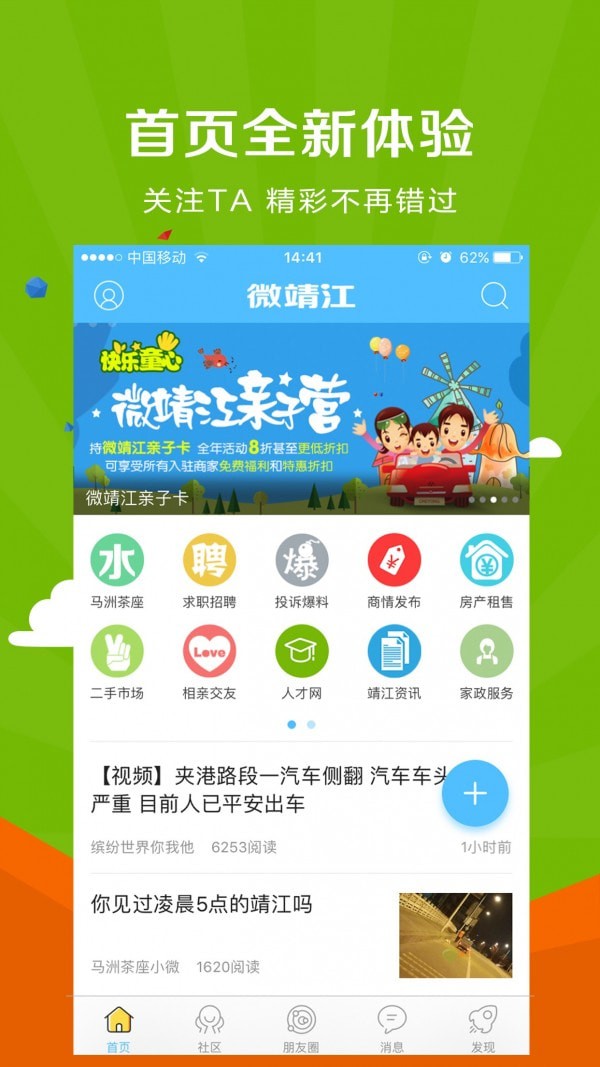 微靖江app2