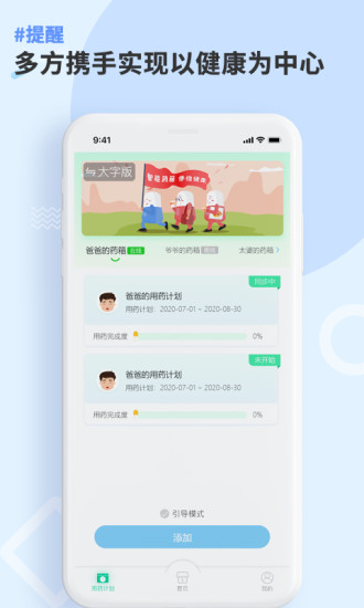 康言智能药箱app