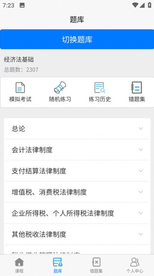 职业考试练习系统app手机版