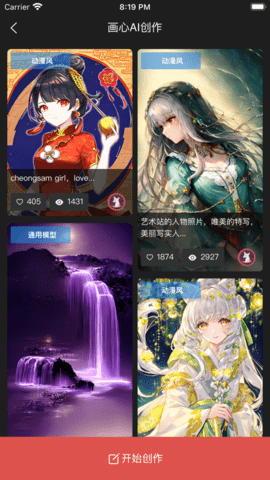 画心AI创作 1.23