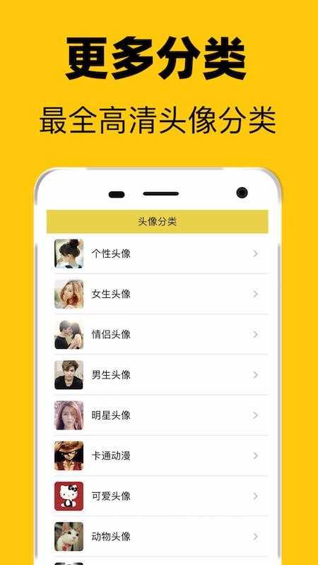 高清头像app3