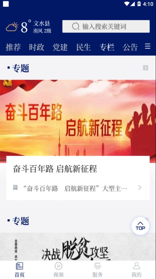 智荟文水app3