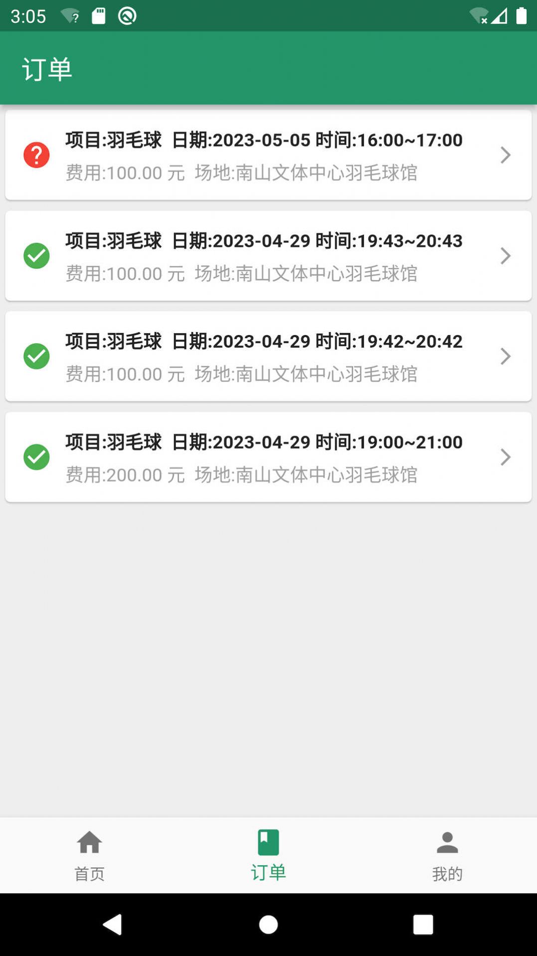 陪运动app3