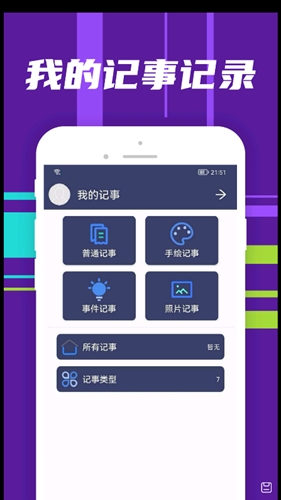 朝浩随手记手机版app3