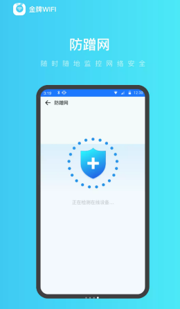 金牌WiFi管家3