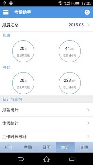 考勤助手app3