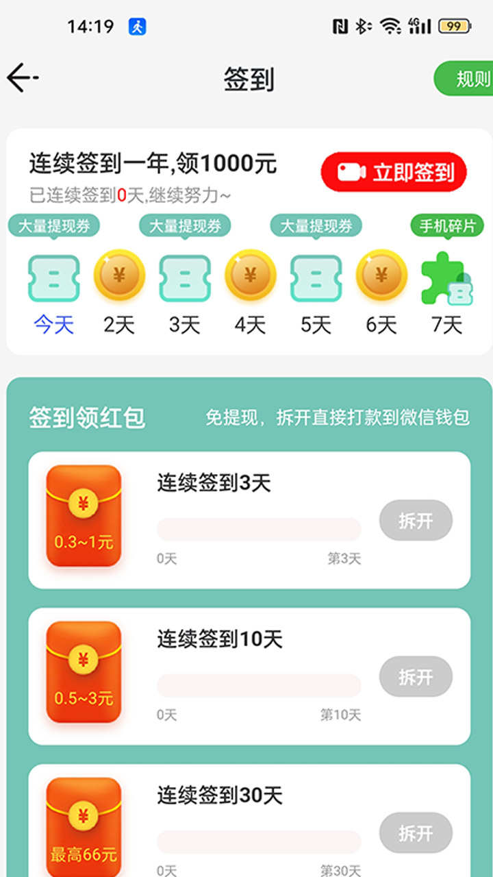 口袋步数大字版app手机版3