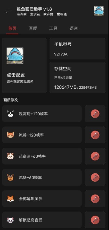 鲨鱼画质助手 1.86.002