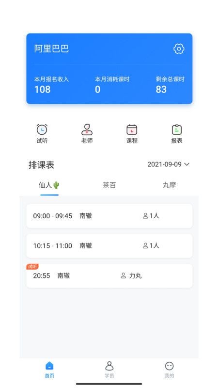 熊夫子app手机版3