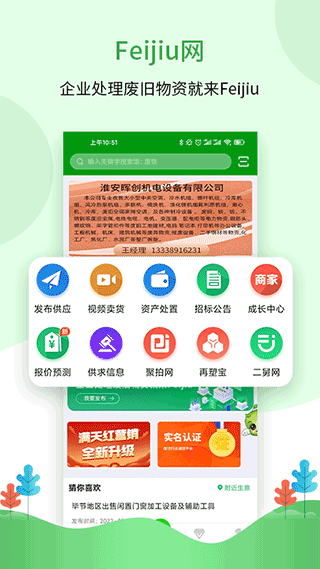 Feijiu网app1