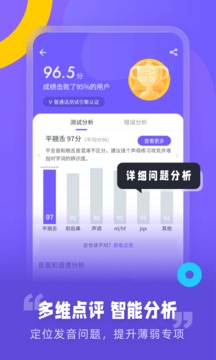 专言普通话测试app安卓版2