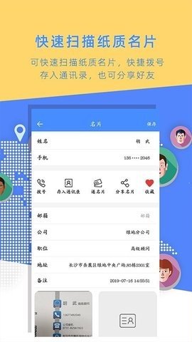 名片全能大师app1