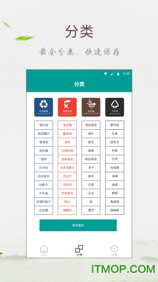 垃圾分类app1