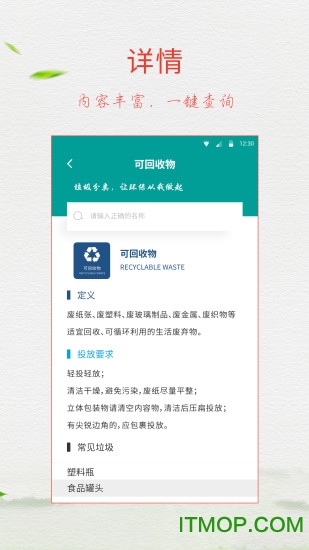 垃圾分类app2