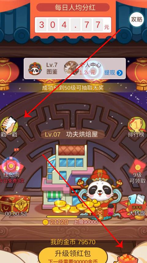 全民养熊猫app2