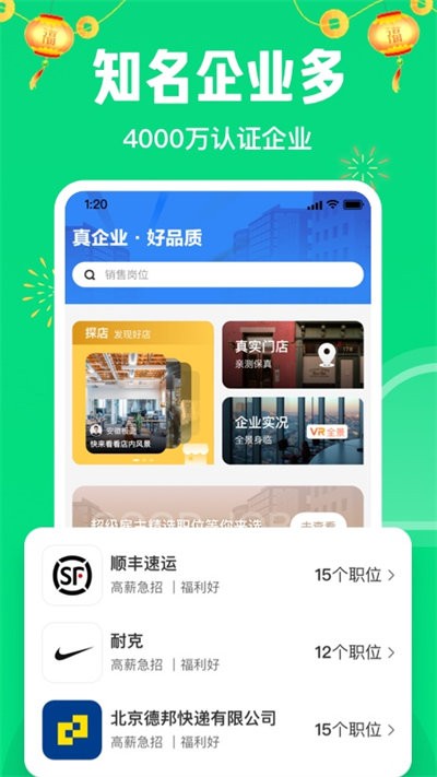 赶集直招app1