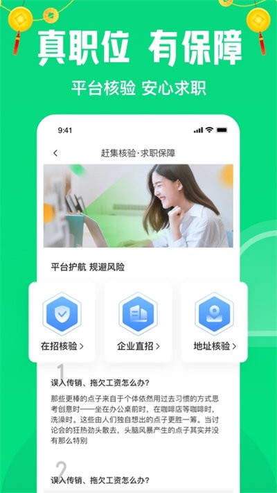 赶集直招app2