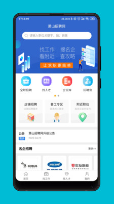 萧山招聘网app官方版1