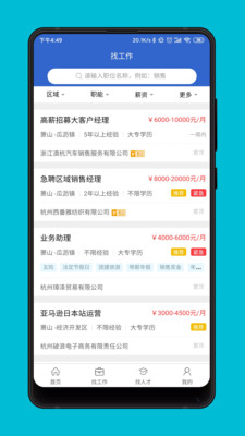 萧山招聘网app官方版2